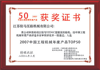 中國工程機械年度產品TOP50